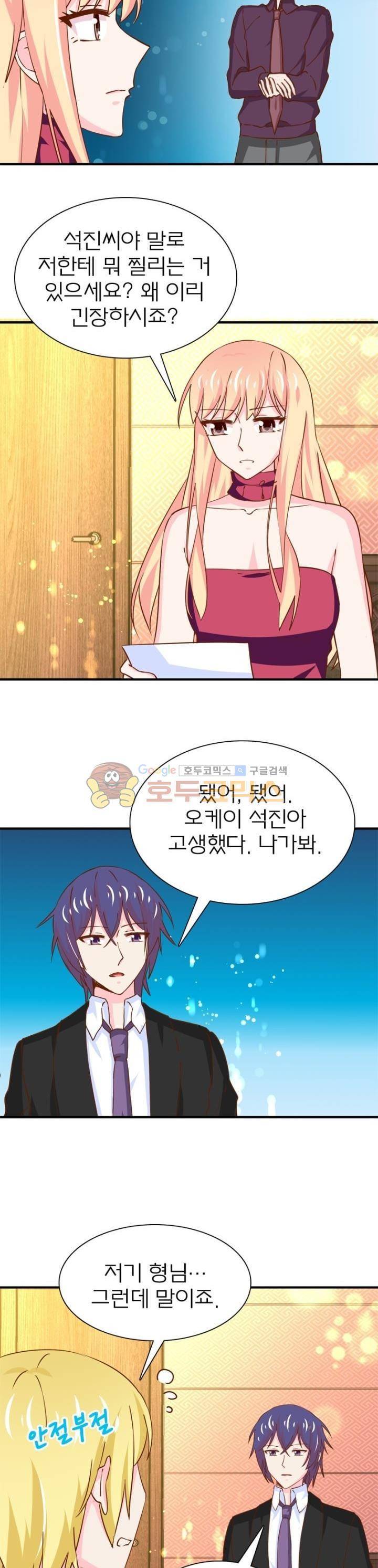 눈 떠보니 네가 왜? 158화 2