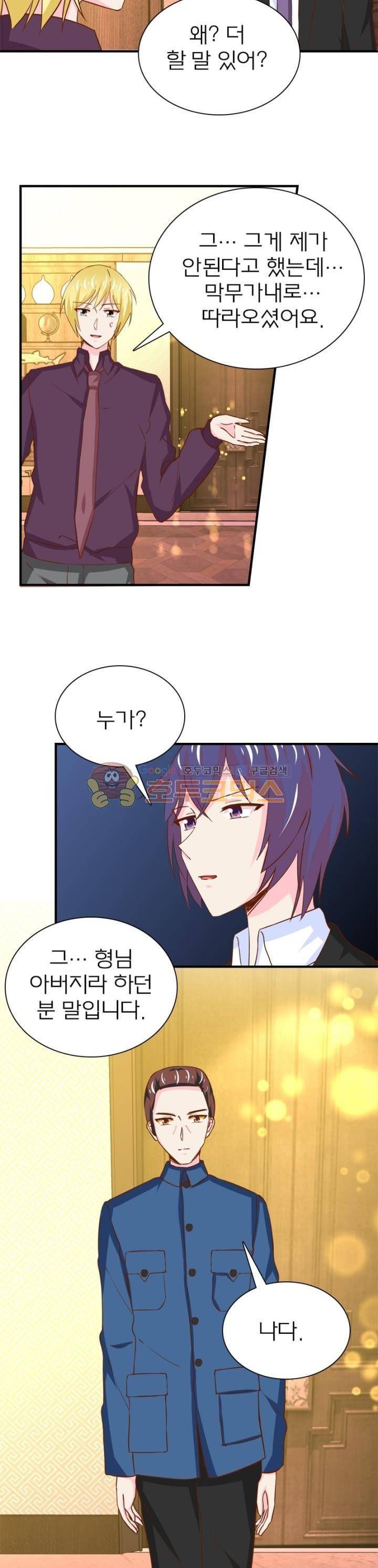 눈 떠보니 네가 왜? 158화 3