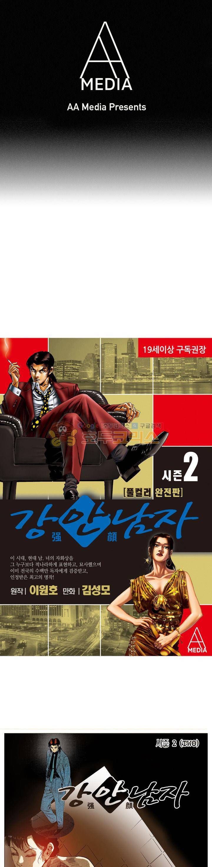 강안남자(완전판) 시즌2 136화 1