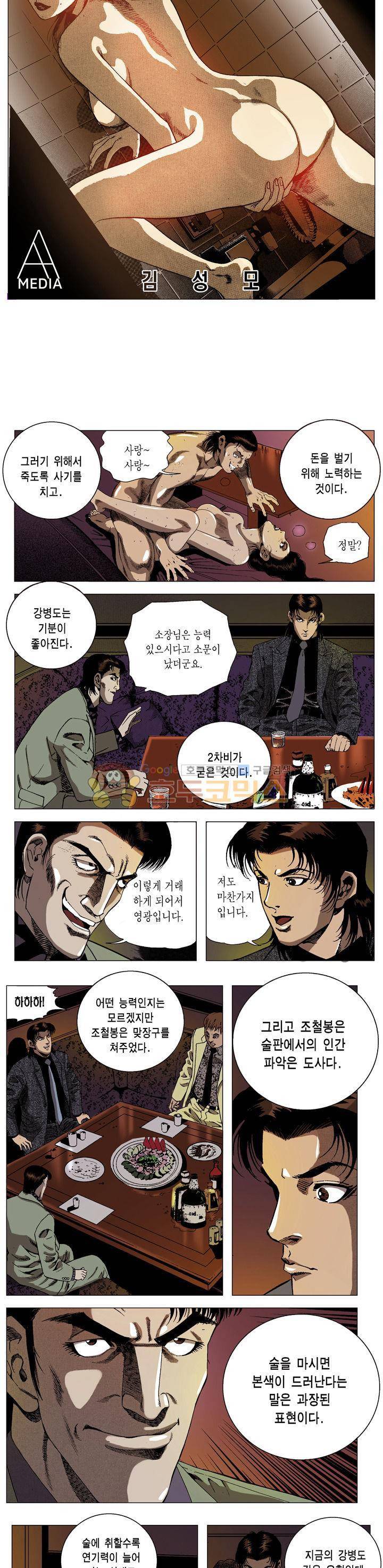강안남자(완전판) 시즌2 136화 2