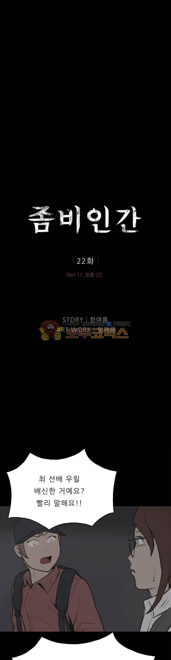 좀비인간 22화 1
