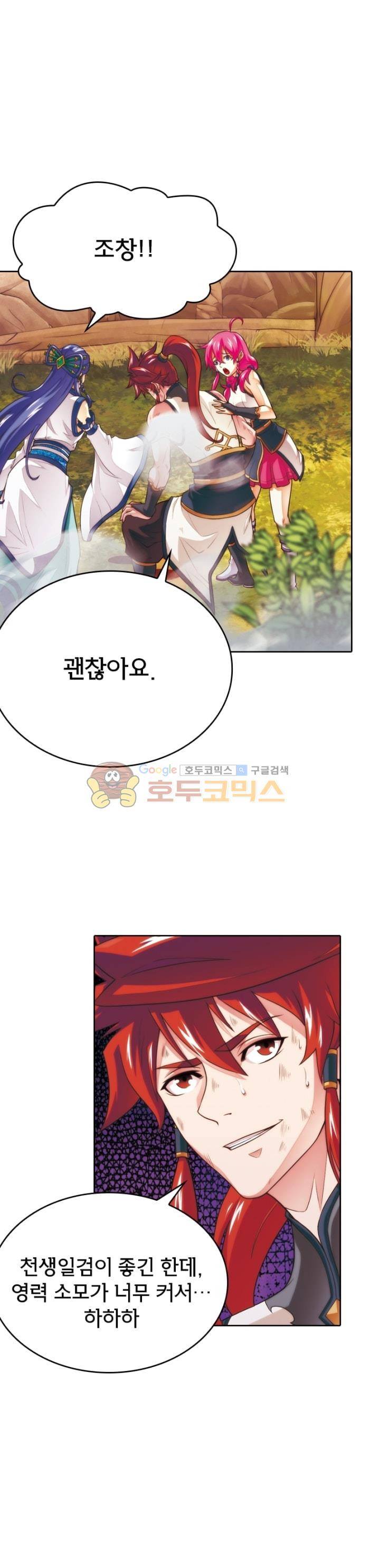 호림무사 105화 3