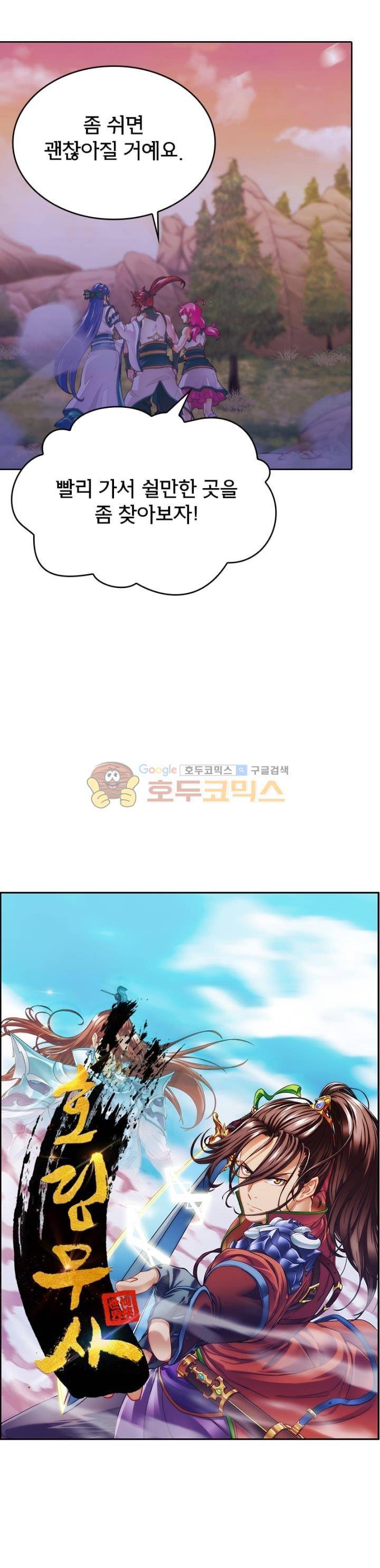 호림무사 105화 4