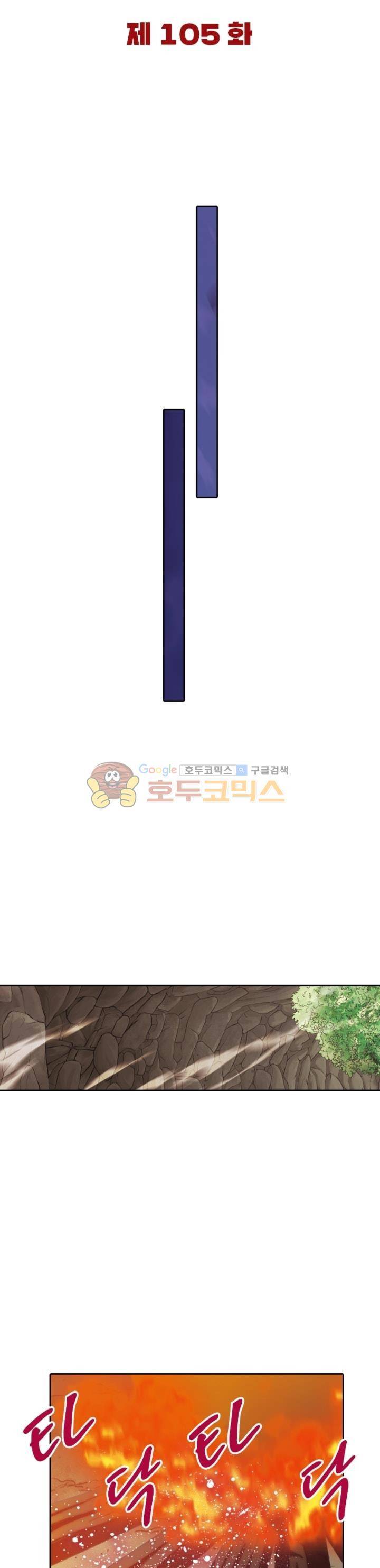 호림무사 105화 5