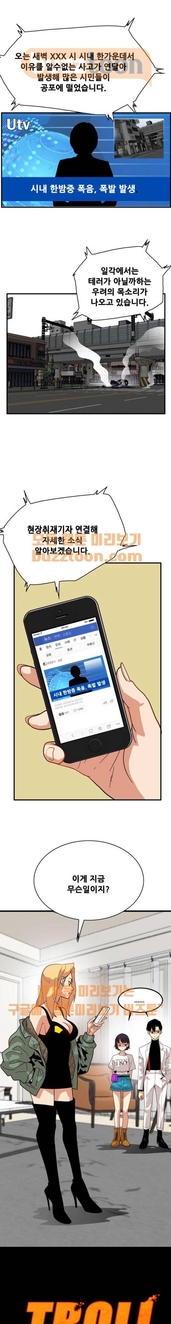 트롤트랩 72화 1