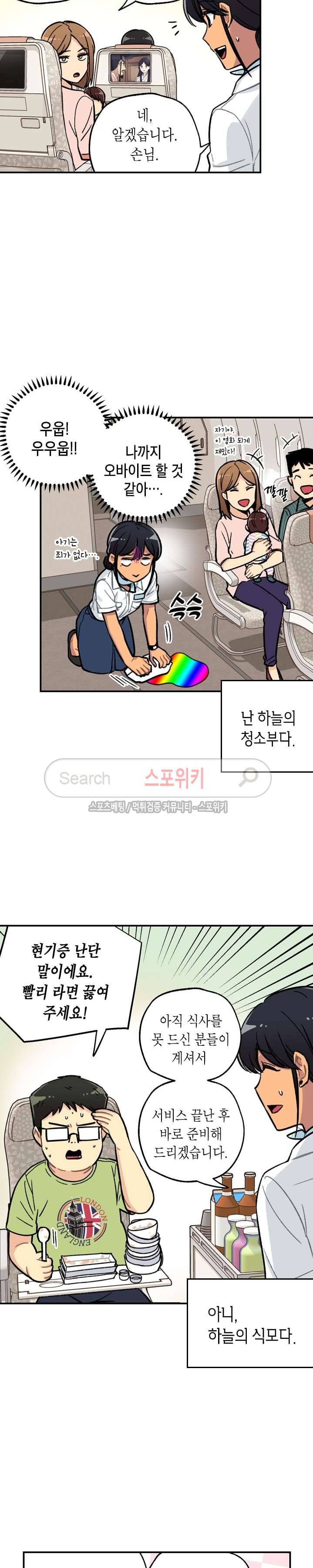 공중정원 37화 2