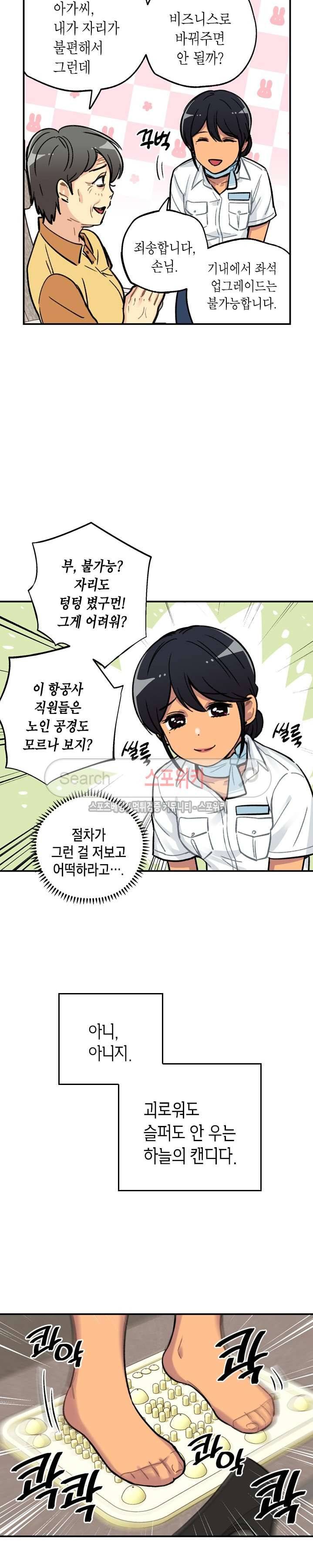 공중정원 37화 3