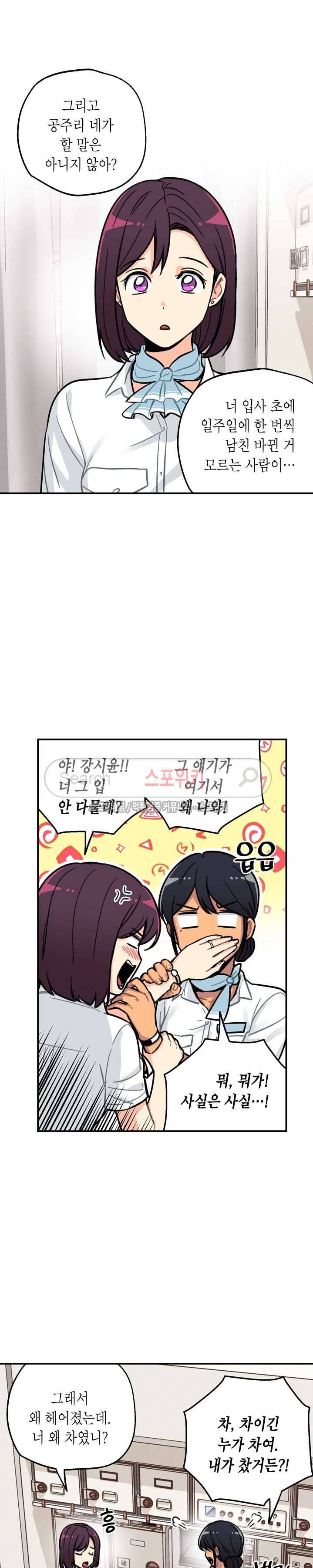 공중정원 37화 6