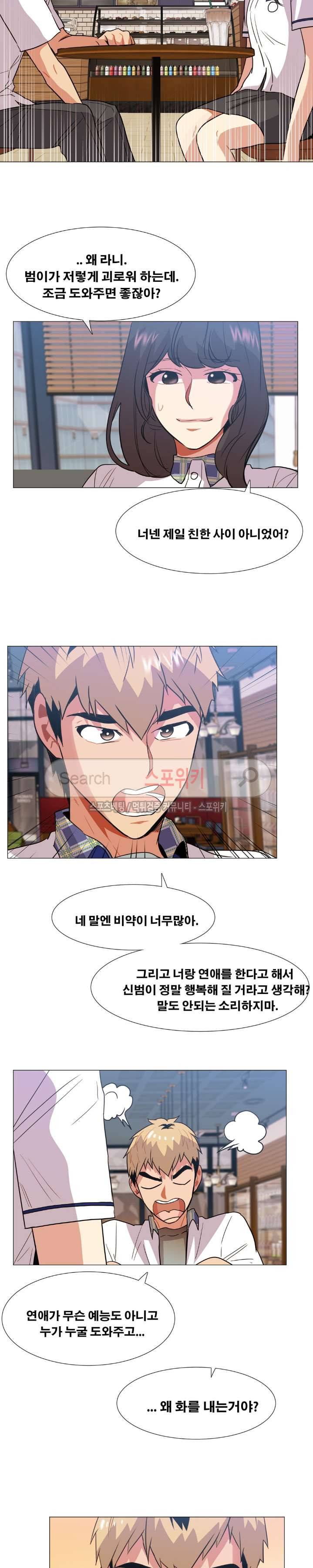 오해가 계속되면 오예입니다 34화 2