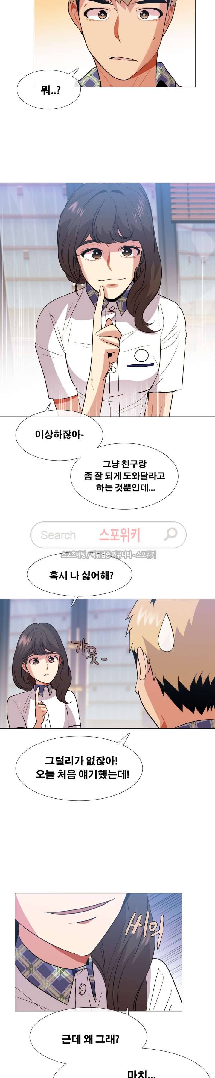 오해가 계속되면 오예입니다 34화 3