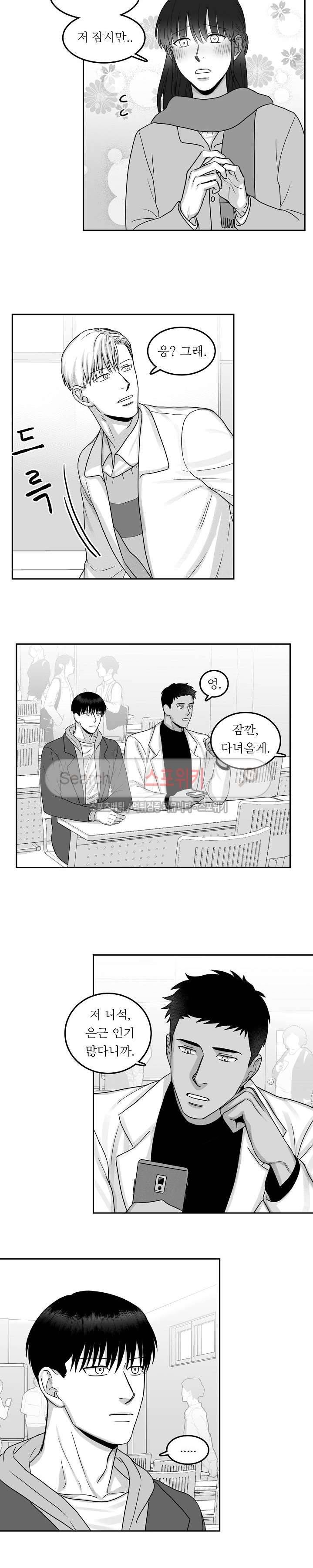 오늘도 싱싱하네요! 17화 2