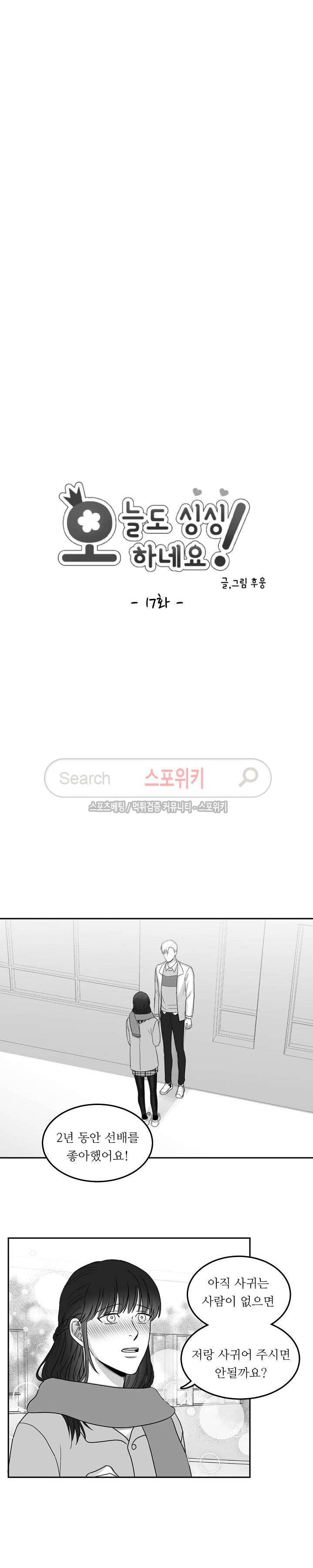 오늘도 싱싱하네요! 17화 3