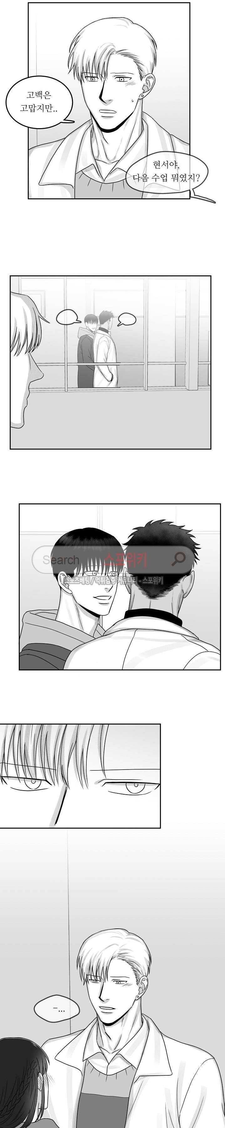 오늘도 싱싱하네요! 17화 4
