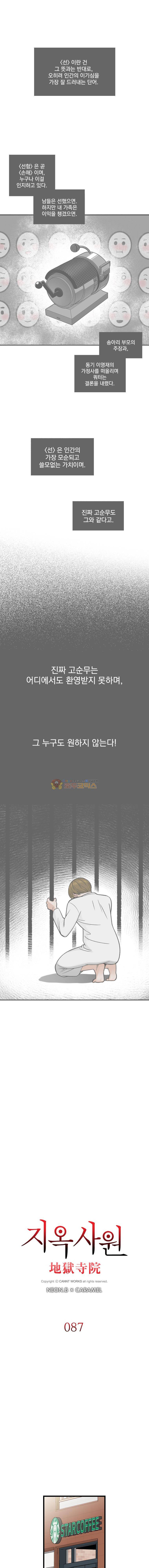 지옥사원 87화 1