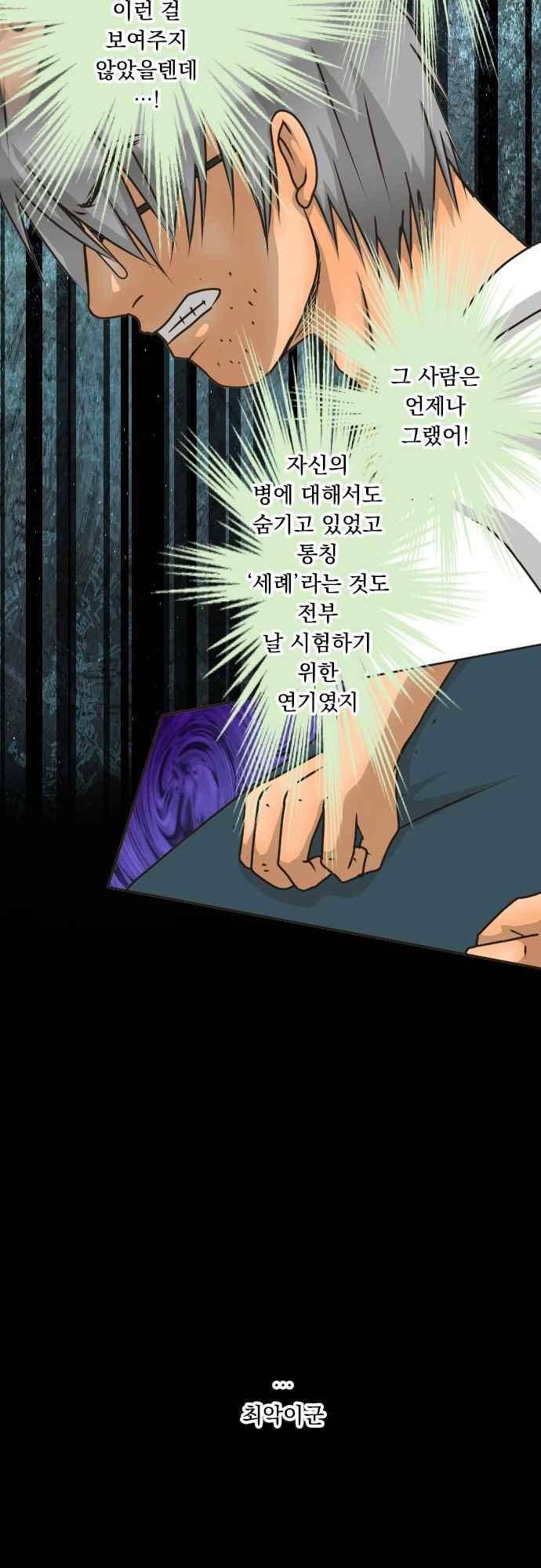 철벽남,빈틈녀 149화 4