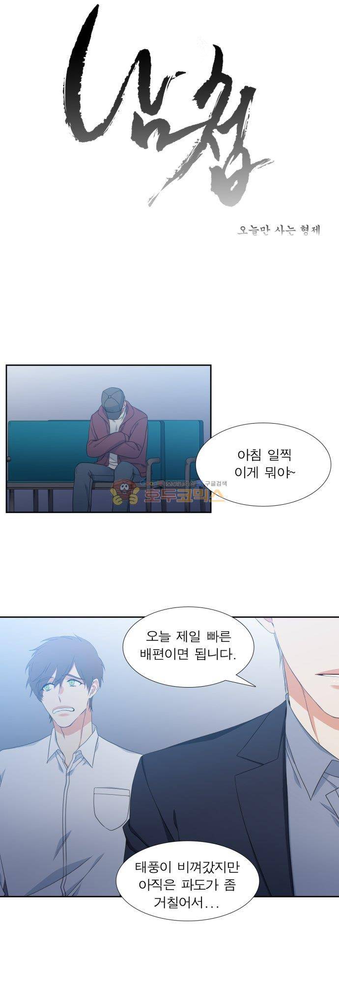 남첩 시즌2 16화 1