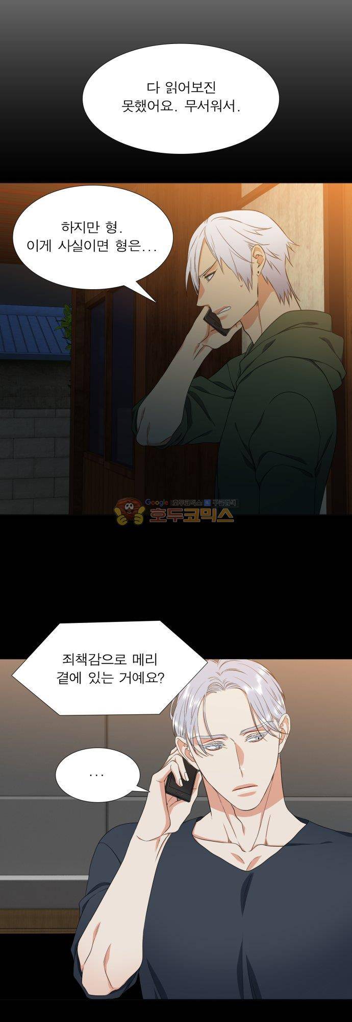 남첩 시즌2 16화 5