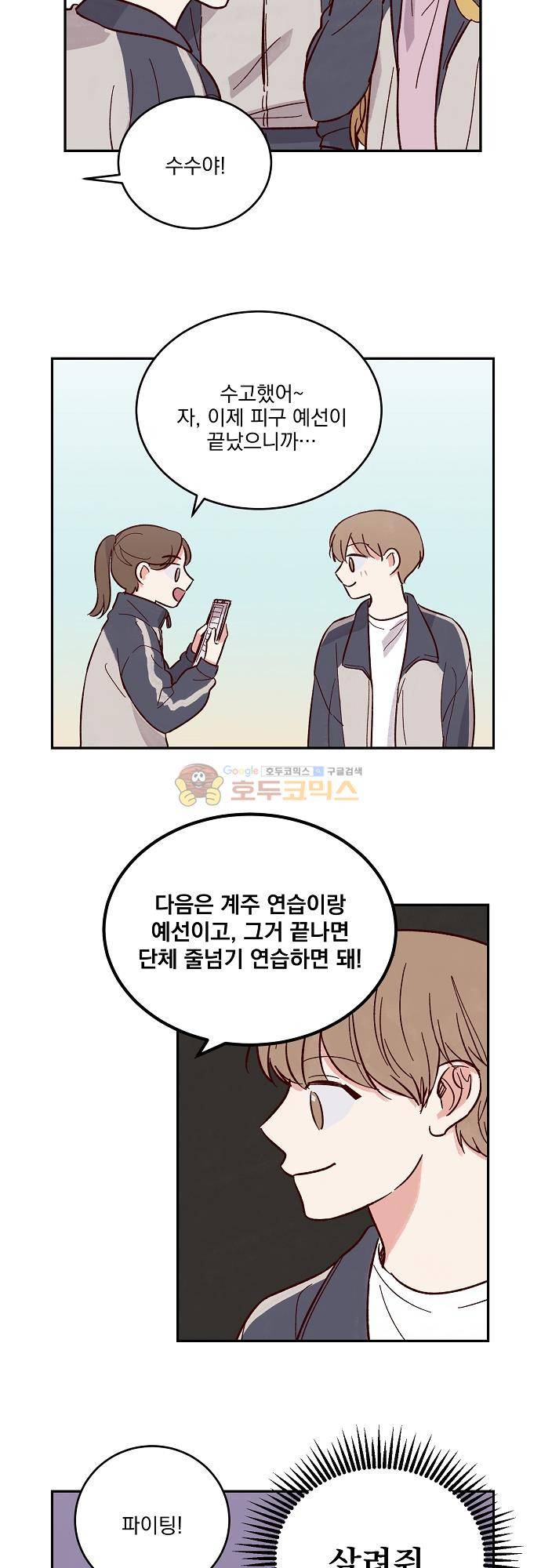 수수,한 89화 3