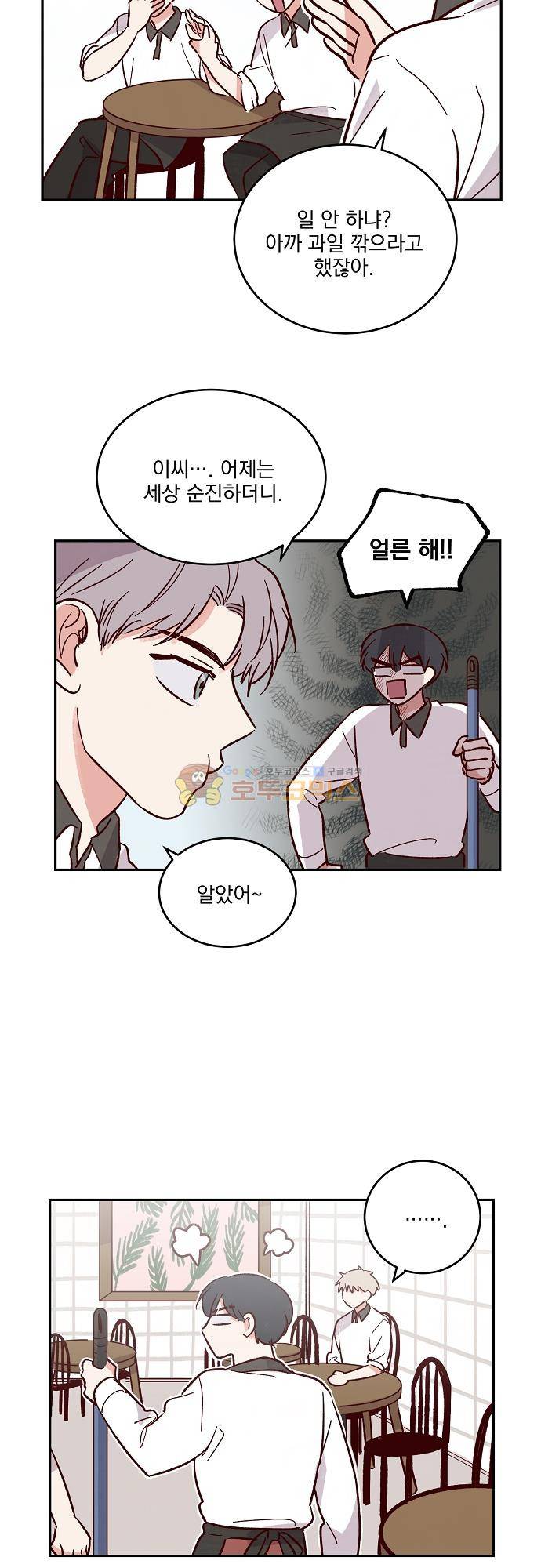 수수,한 89화 6