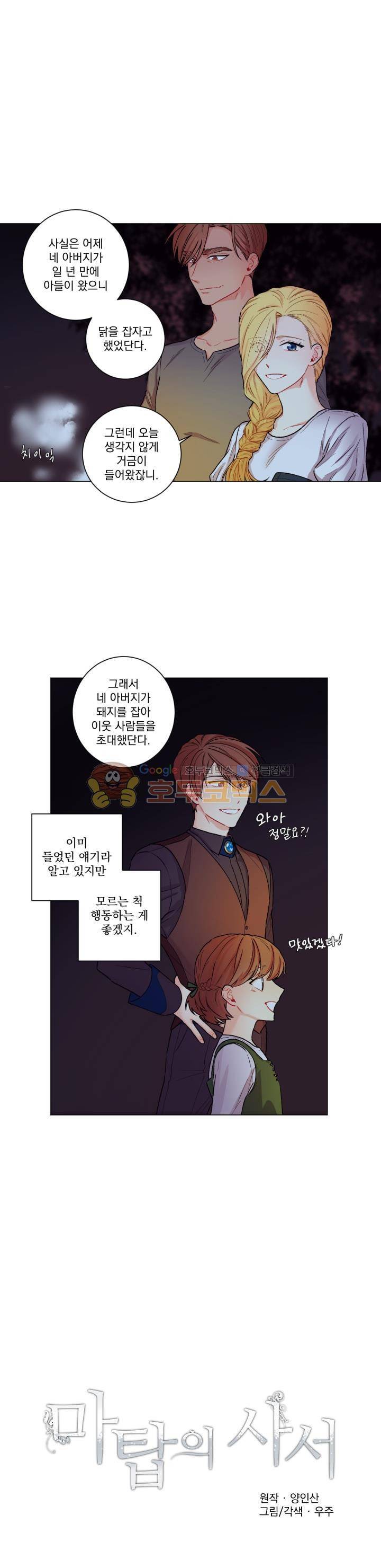 마탑의 사서 57화 1
