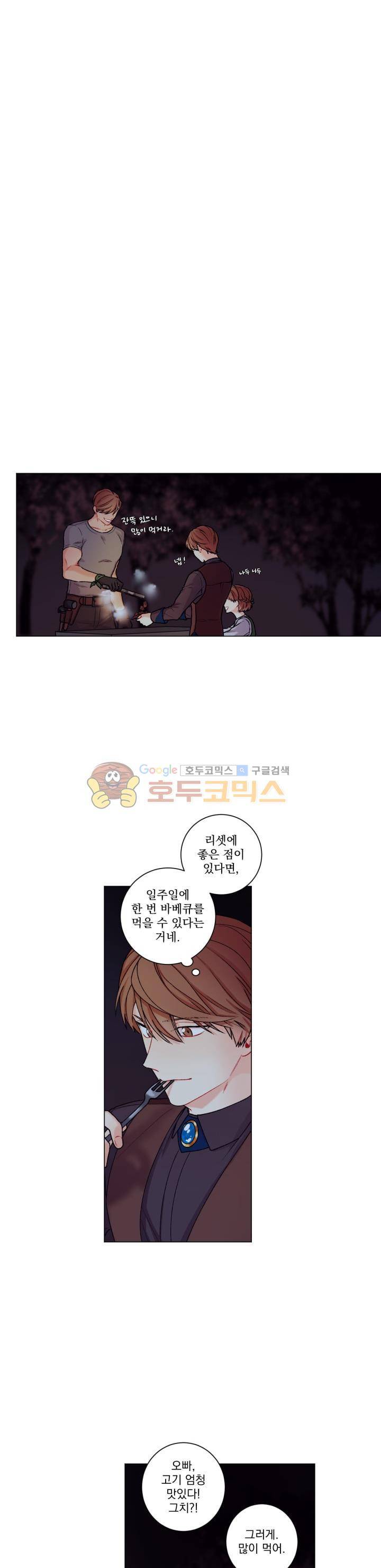 마탑의 사서 57화 2