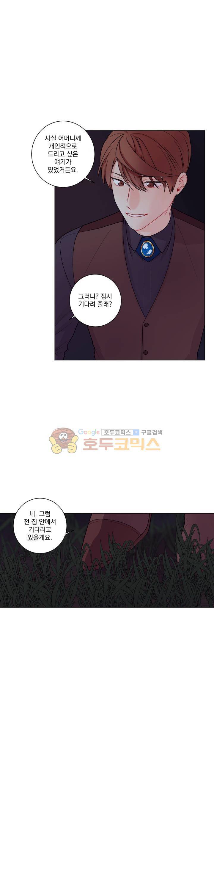 마탑의 사서 57화 5