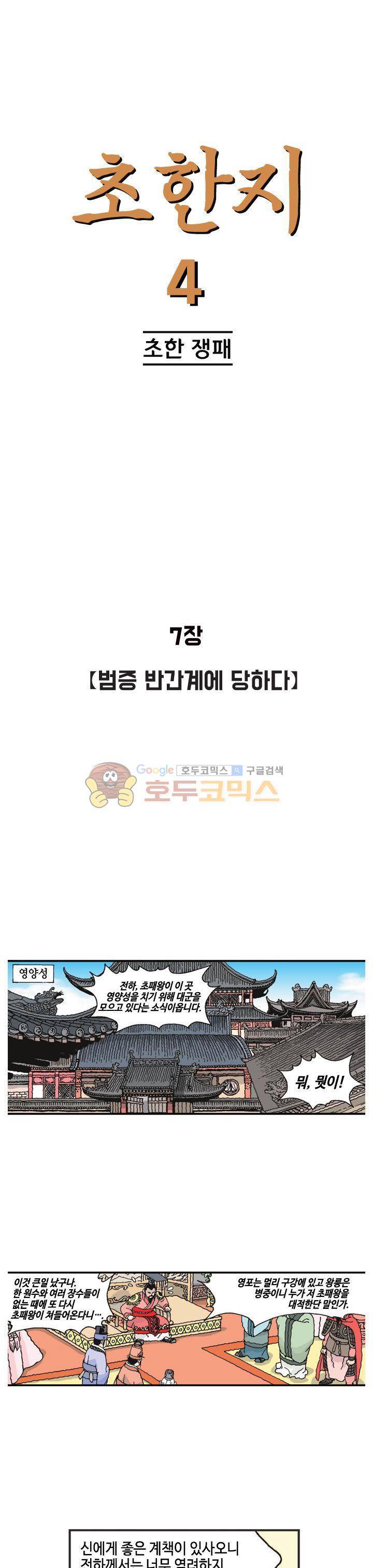 문정후 초한지 37화 1