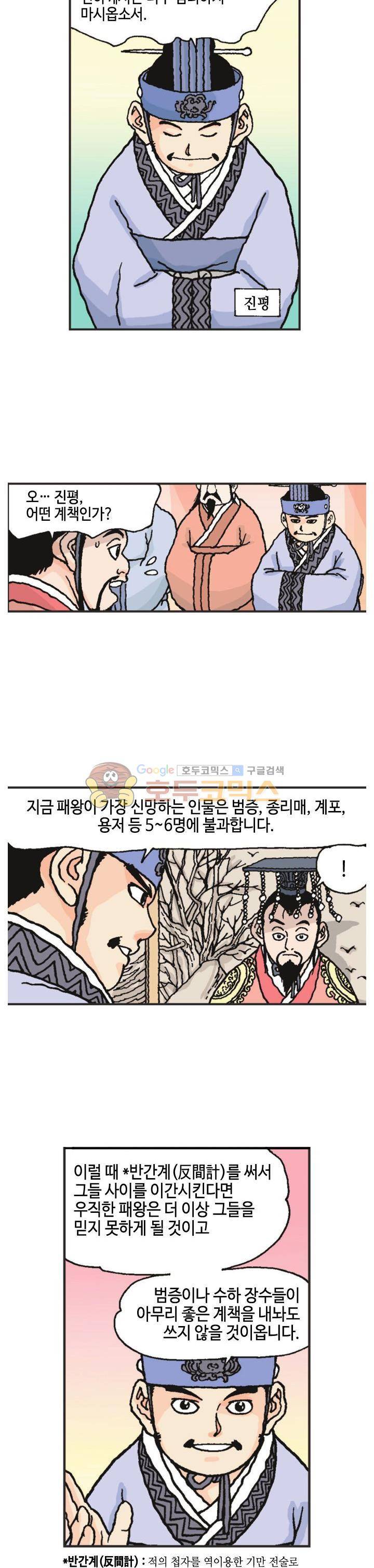 문정후 초한지 37화 2