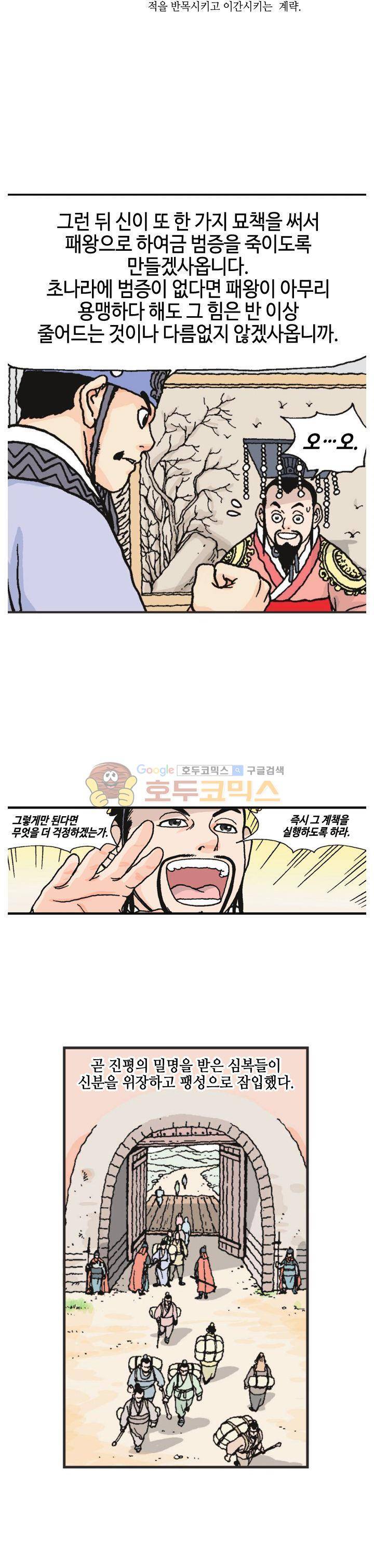 문정후 초한지 37화 3