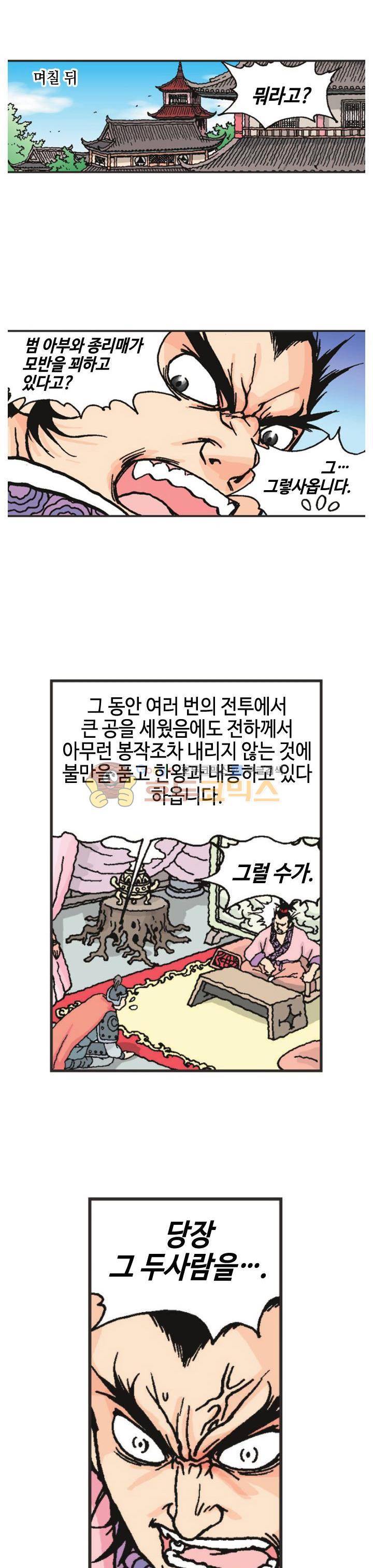 문정후 초한지 37화 4