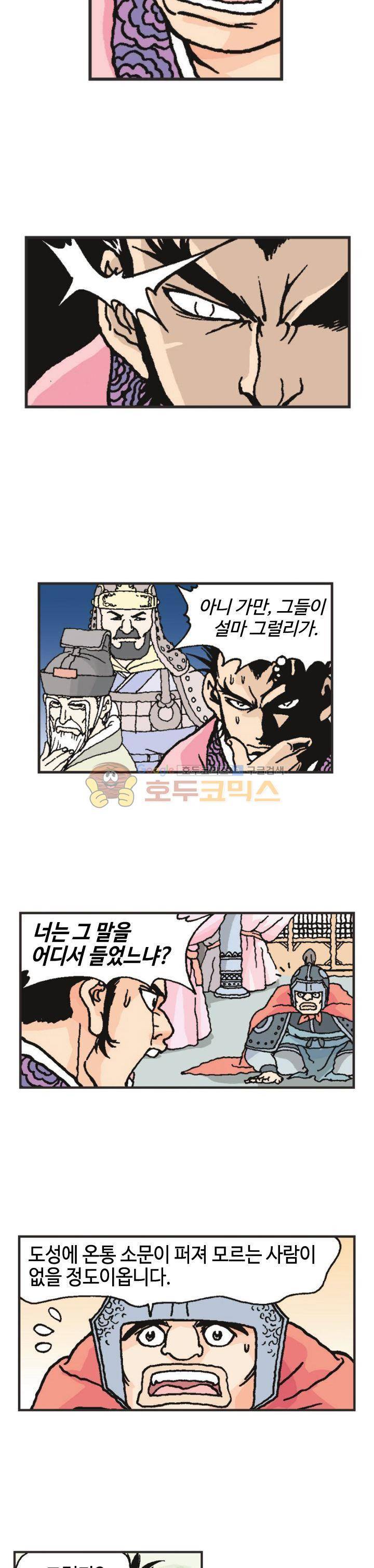 문정후 초한지 37화 5