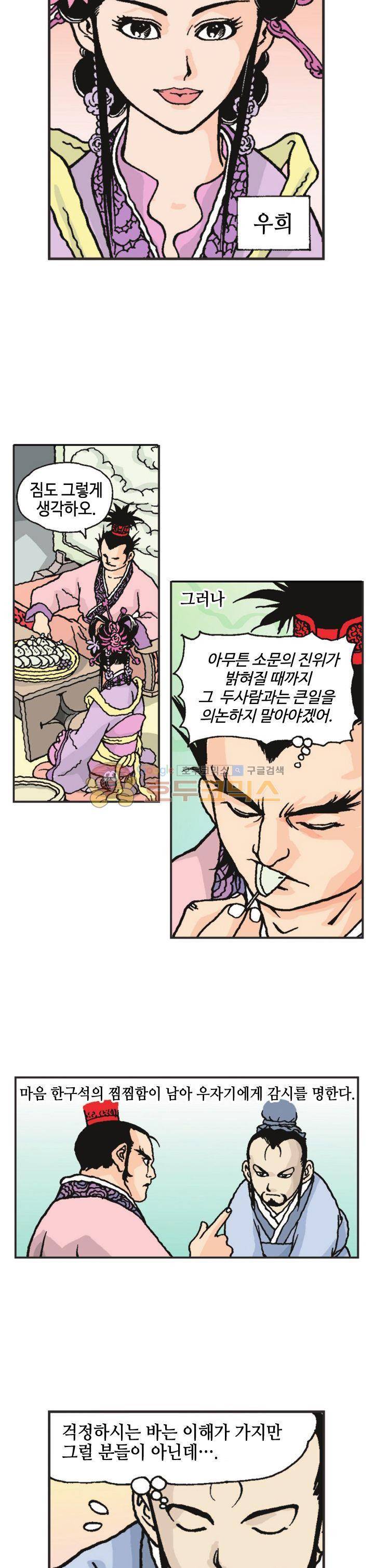 문정후 초한지 37화 7