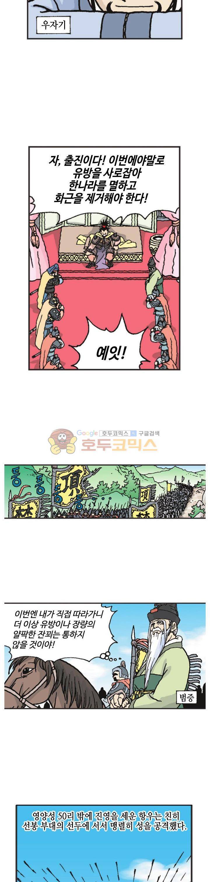 문정후 초한지 37화 8