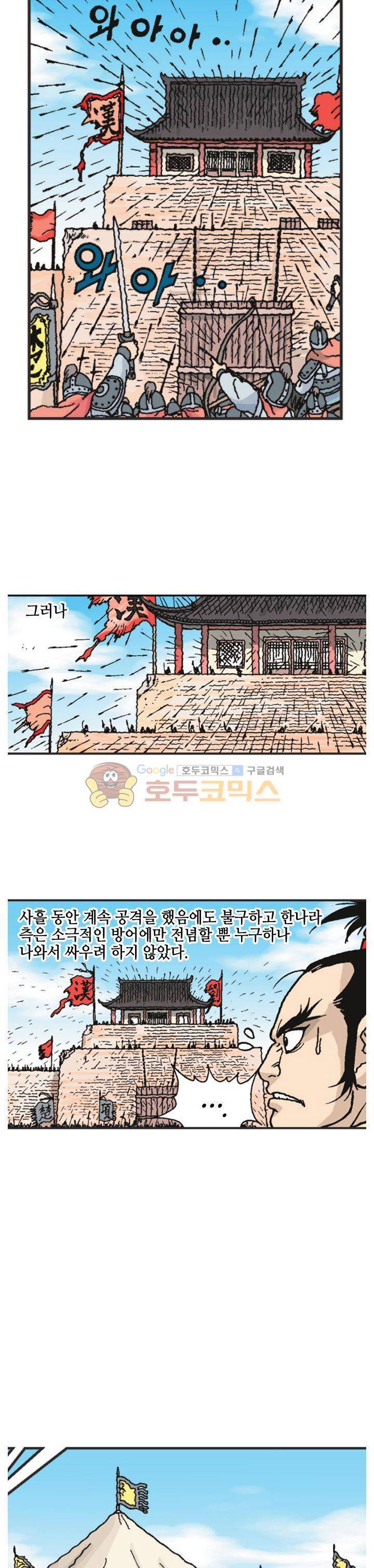 문정후 초한지 37화 9