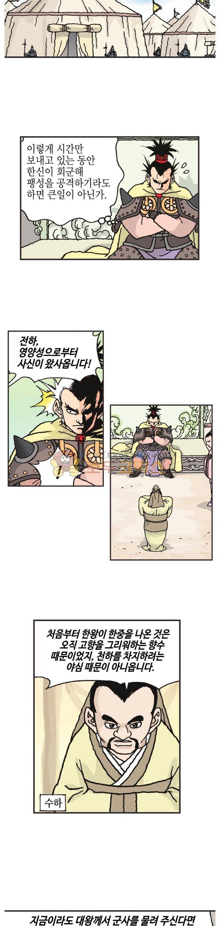 문정후 초한지 37화 10