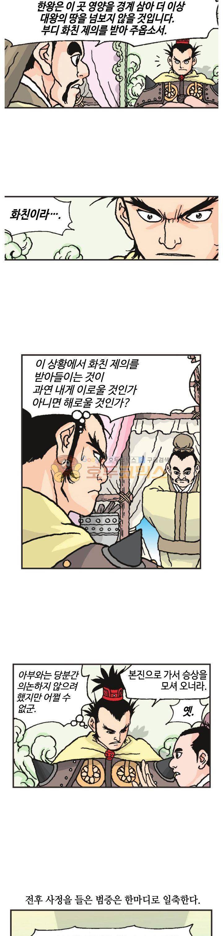 문정후 초한지 37화 11