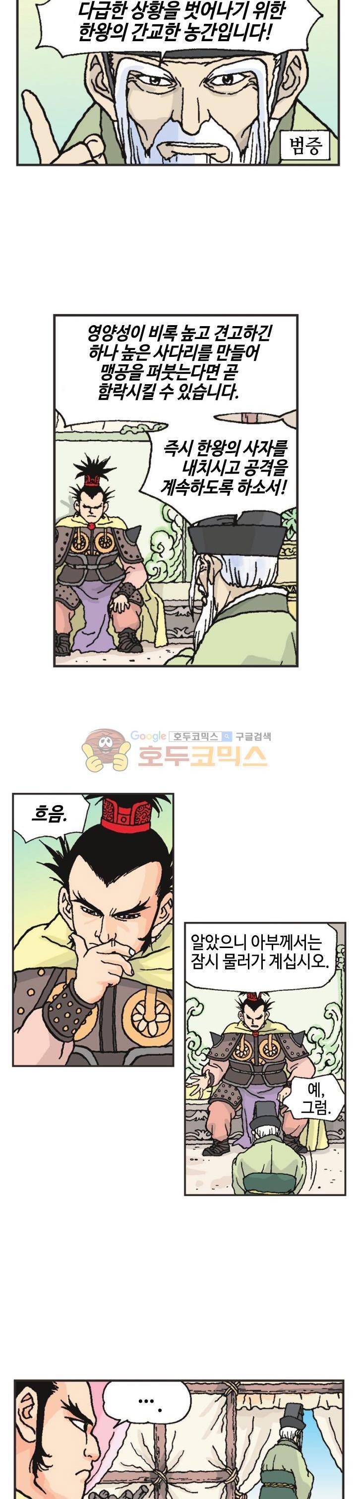 문정후 초한지 37화 12