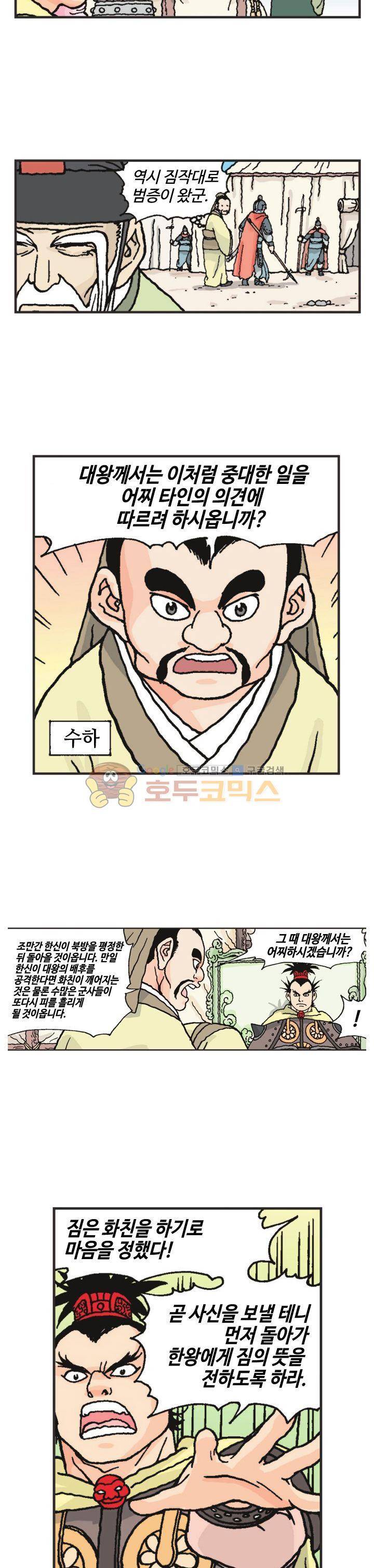문정후 초한지 37화 13