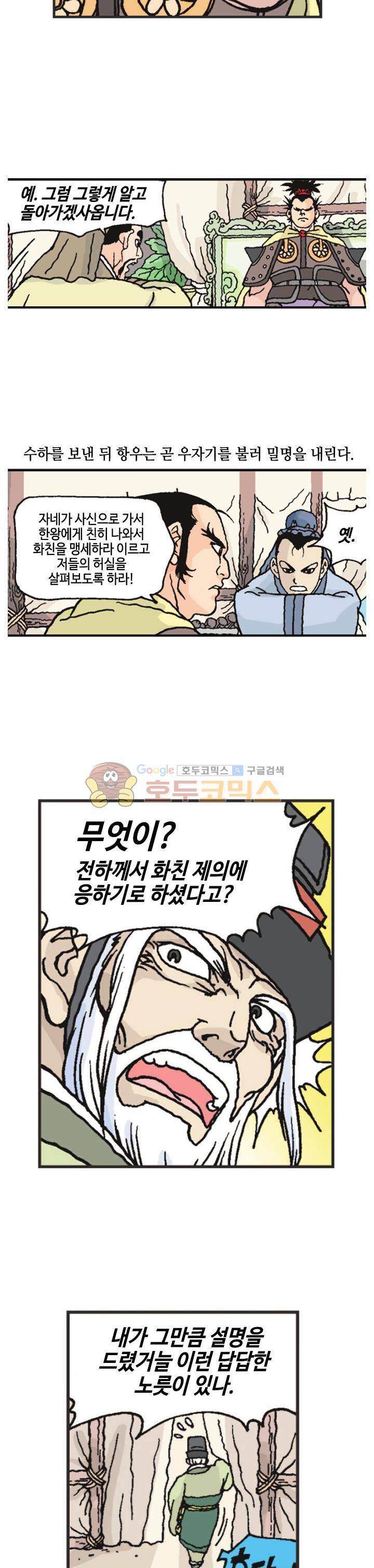 문정후 초한지 37화 14