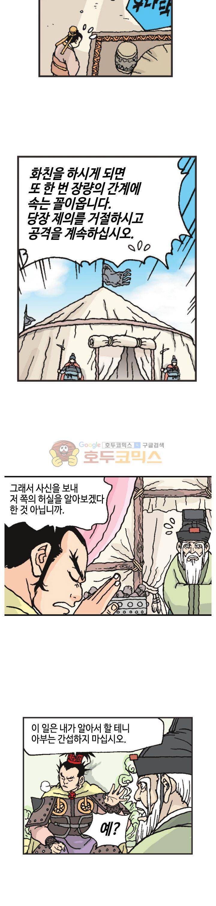 문정후 초한지 37화 15