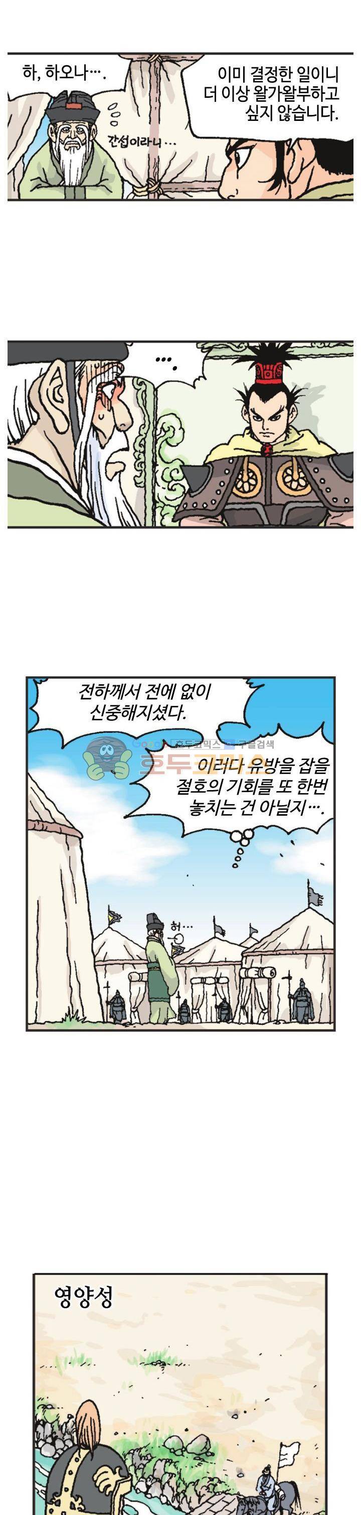 문정후 초한지 37화 16