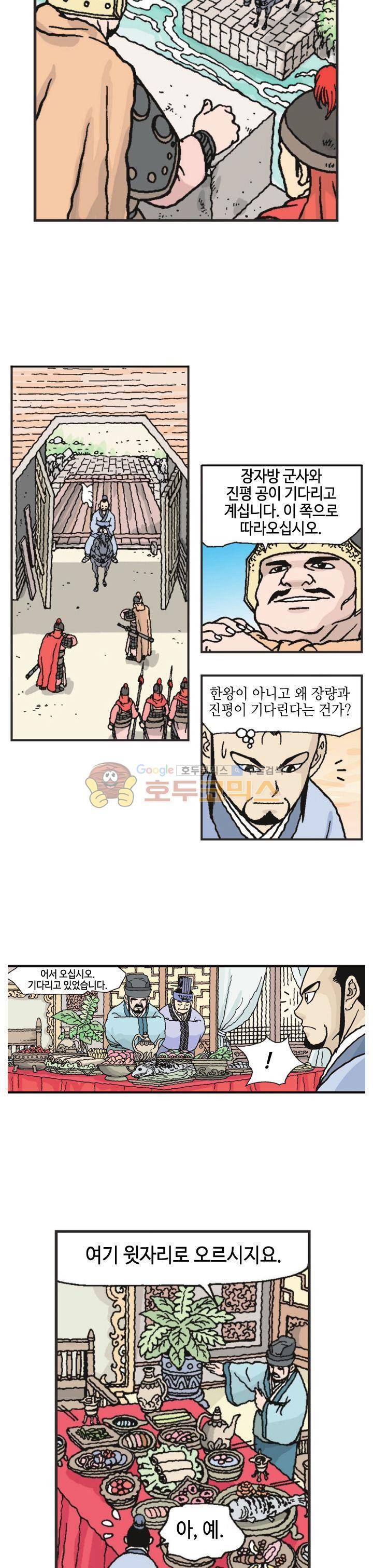 문정후 초한지 37화 17