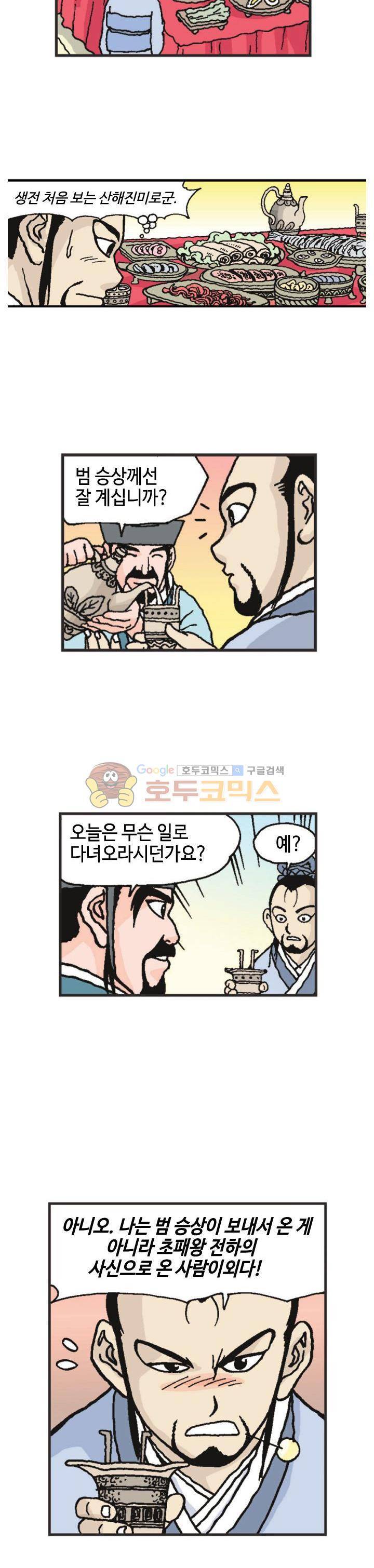 문정후 초한지 37화 18