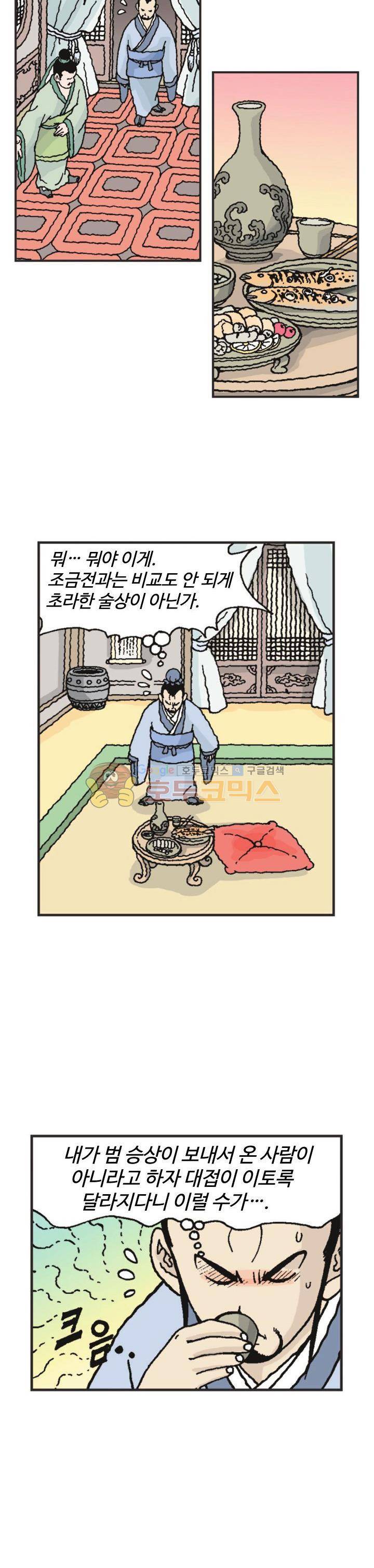 문정후 초한지 37화 20