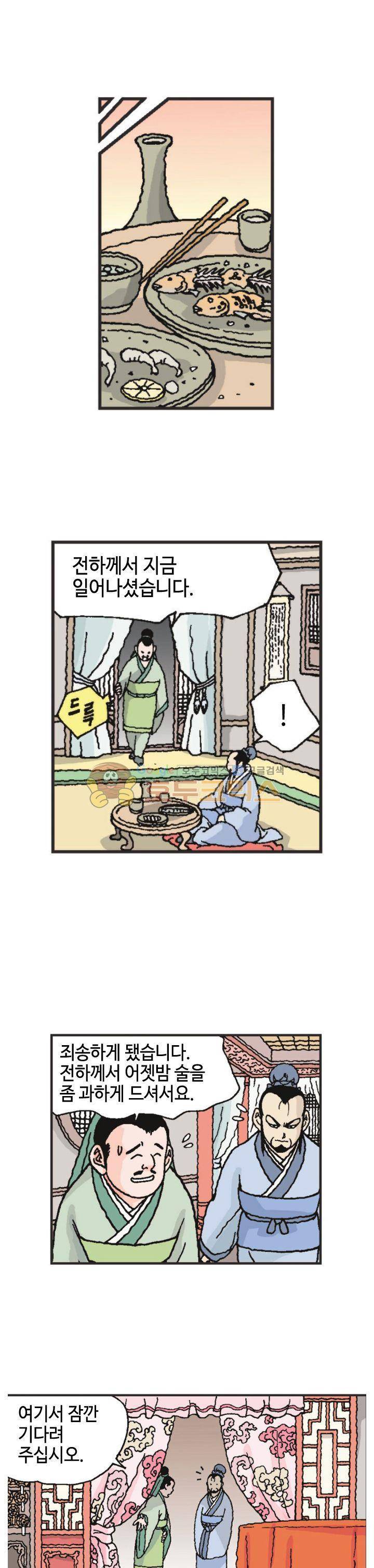문정후 초한지 37화 21