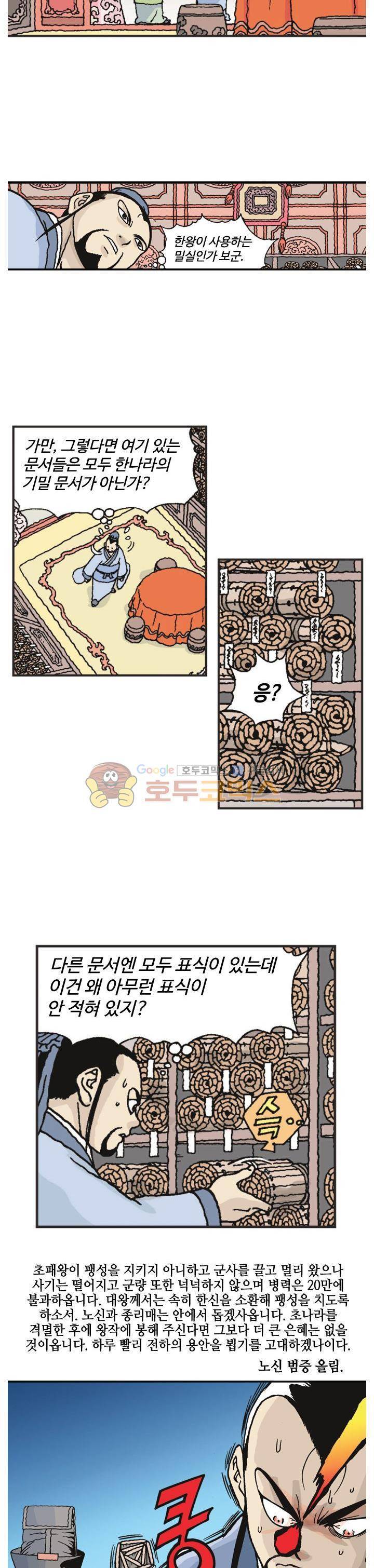 문정후 초한지 37화 22