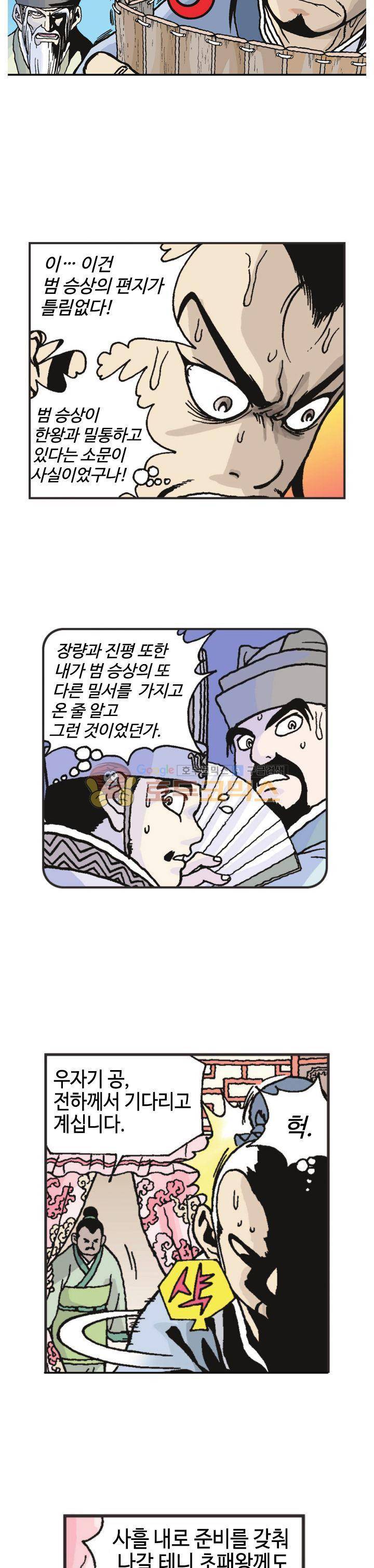 문정후 초한지 37화 23