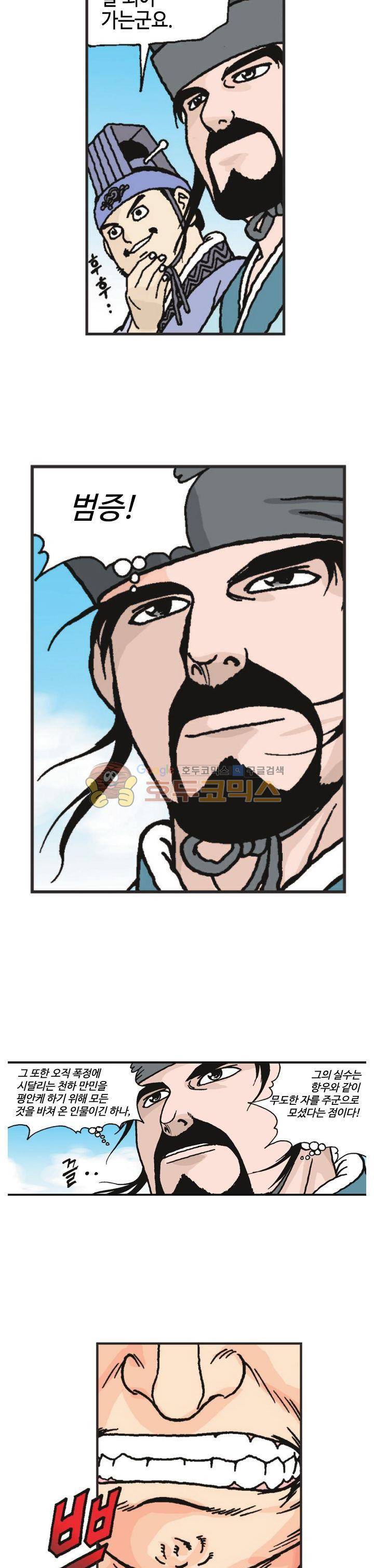 문정후 초한지 37화 25