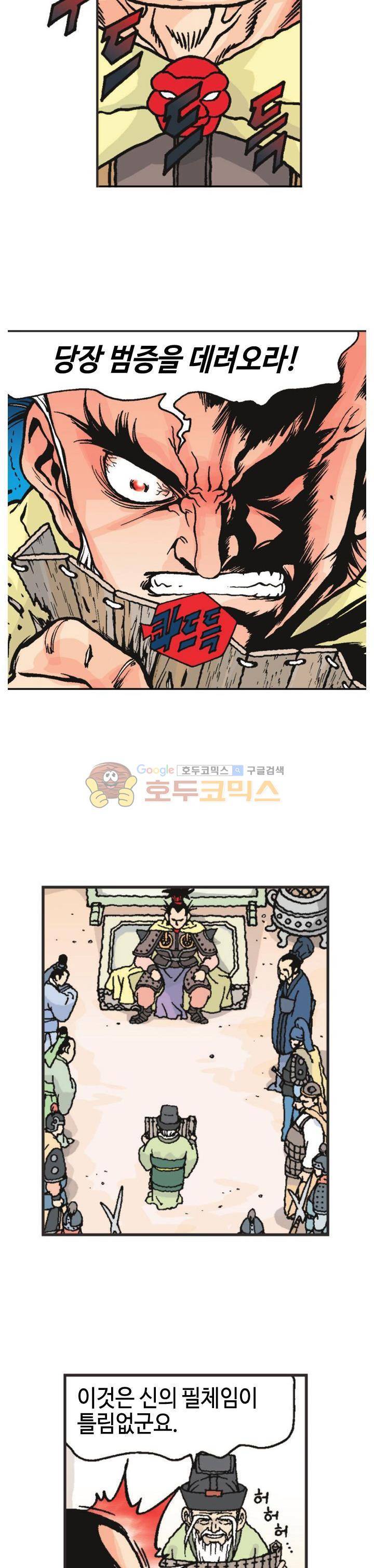 문정후 초한지 37화 26