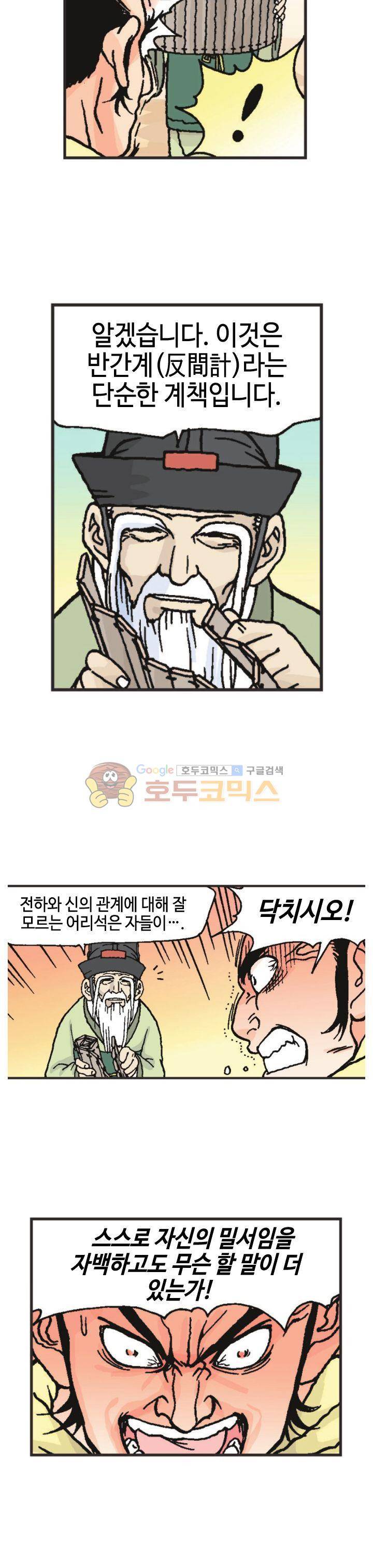 문정후 초한지 37화 27